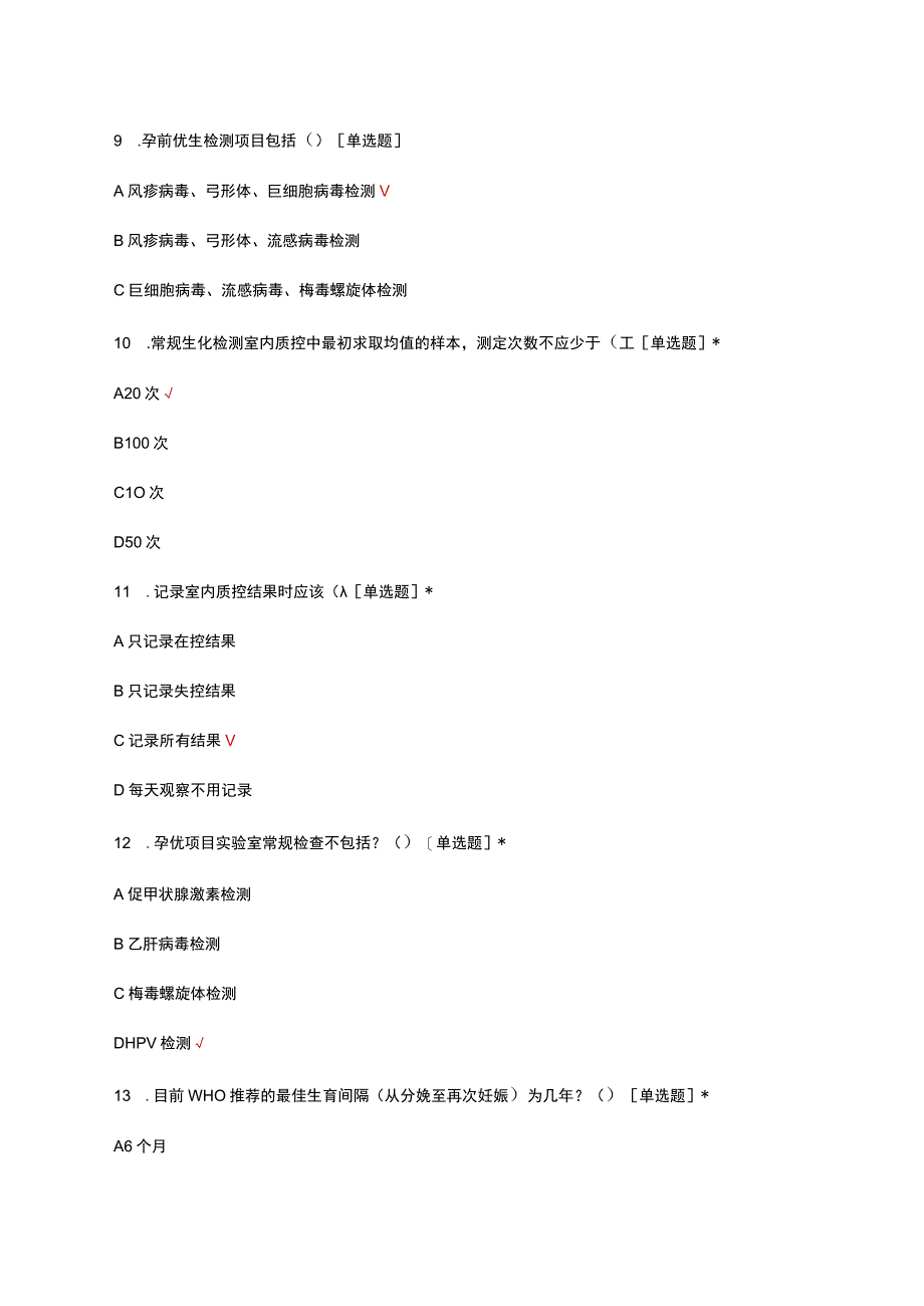 2023年江苏省孕前优生健康检查规范化专题培训试题.docx_第3页