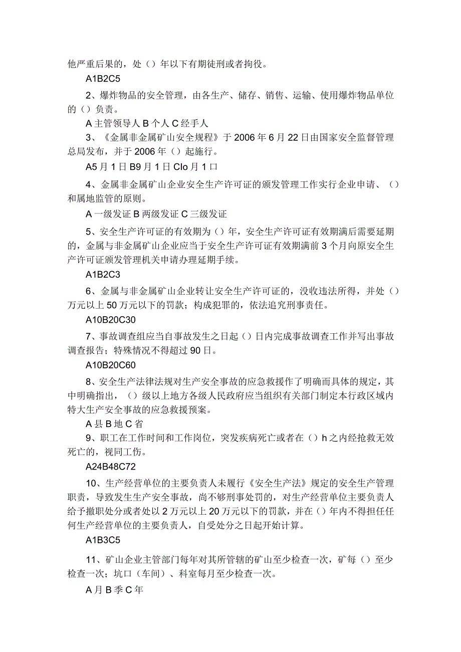 2023年整理省百万职工安全生产法律法规和应急知识试题.docx_第2页