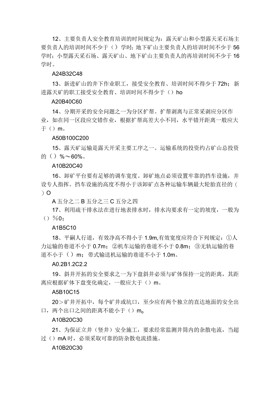 2023年整理省百万职工安全生产法律法规和应急知识试题.docx_第3页