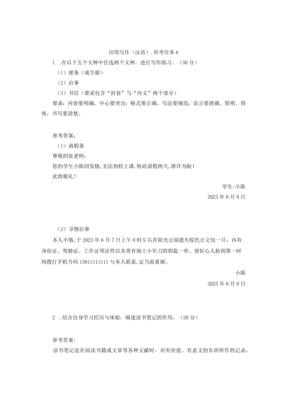 2023春国开应用写作汉语形考任务6试题及答案.docx_第1页