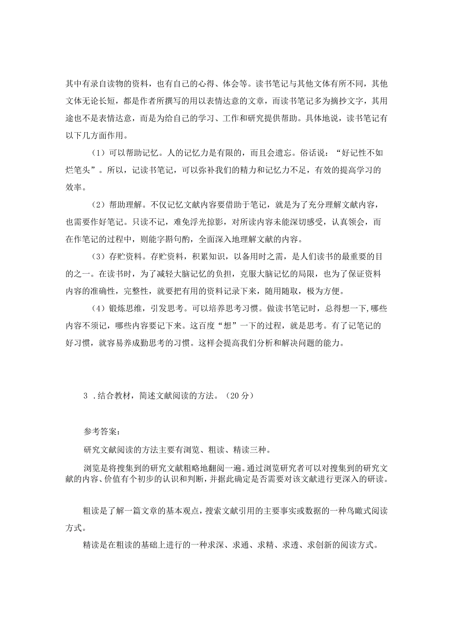 2023春国开应用写作汉语形考任务6试题及答案.docx_第2页