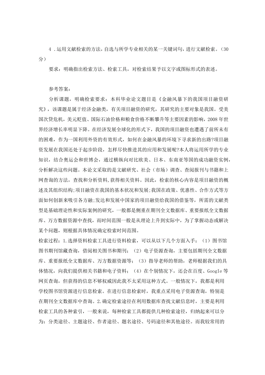 2023春国开应用写作汉语形考任务6试题及答案.docx_第3页