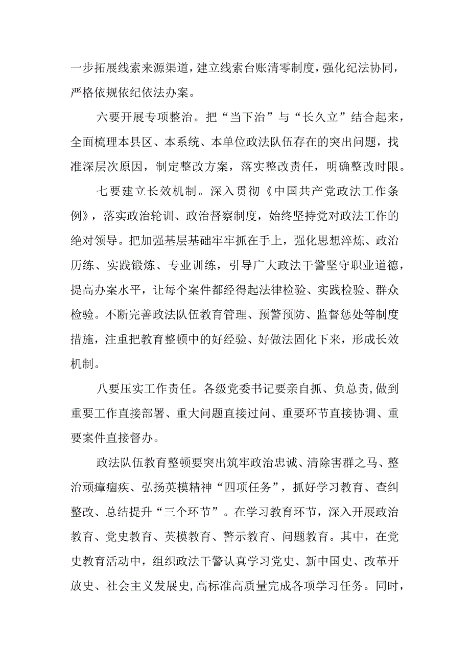 2023政法队伍教育整顿动员讲话稿范文1.docx_第2页