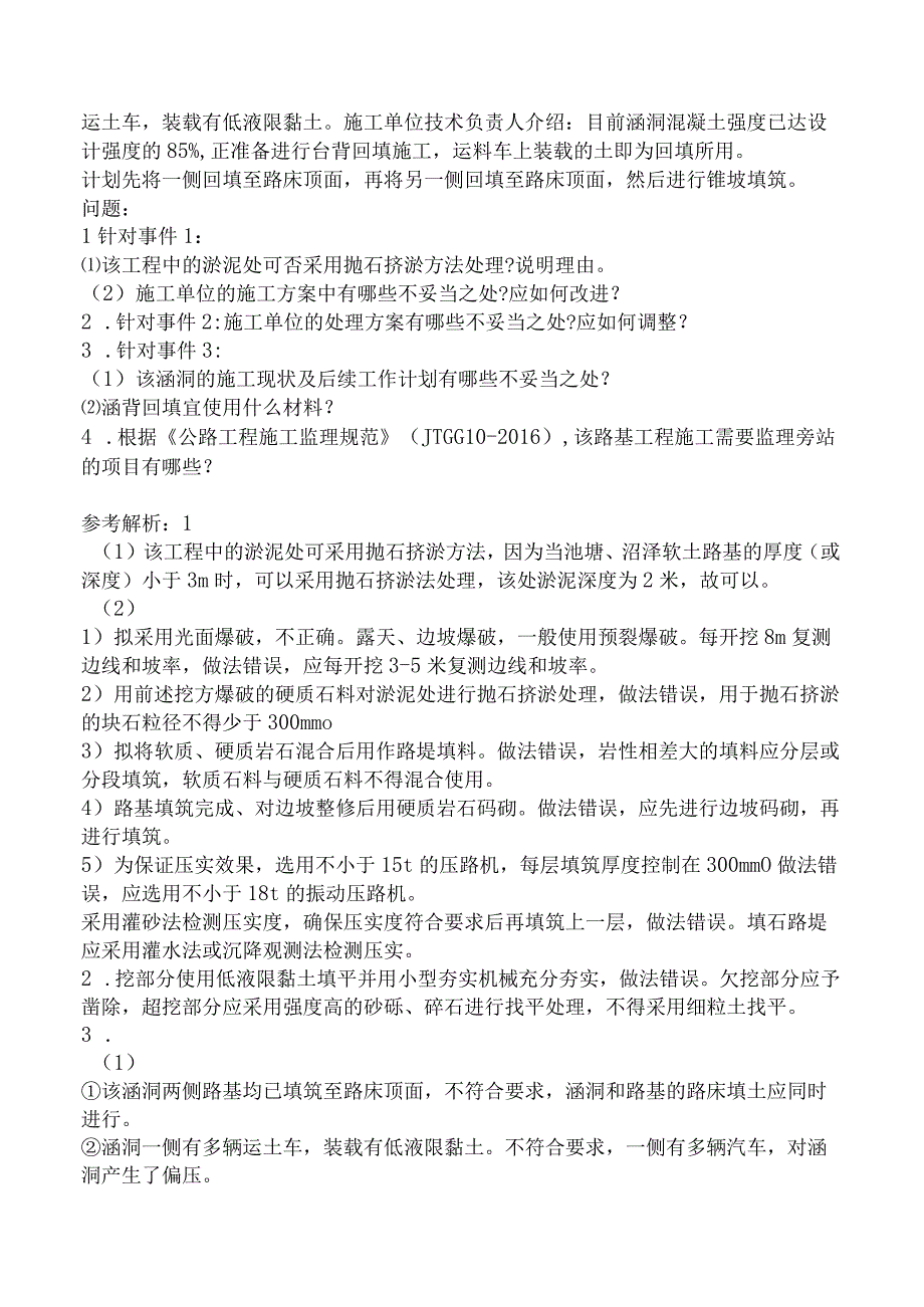 2023年监理工程师考试《建设工程监理案例分析 交通运输工程》真题及答案.docx_第3页