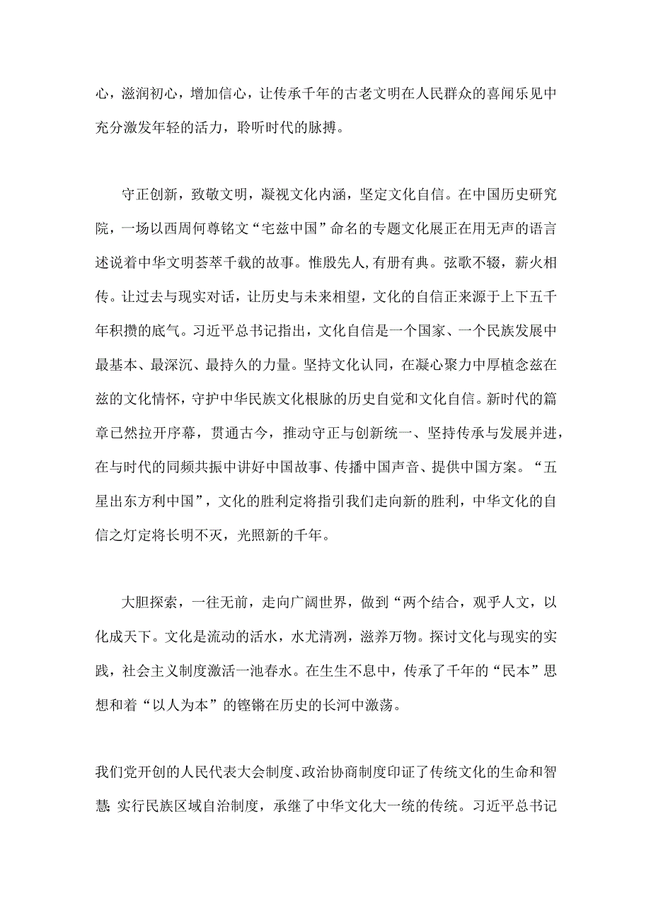 2023年在北京出席文化传承发展座谈会讲话精神学习心得体会8篇范文稿.docx_第3页