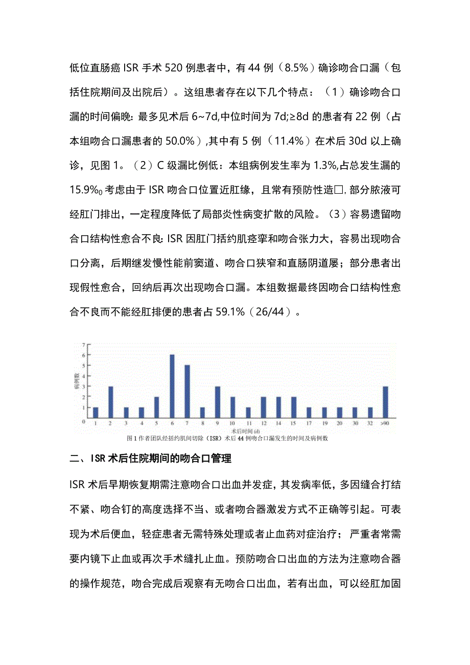 2023极限保肛术后吻合口的全程管理.docx_第3页