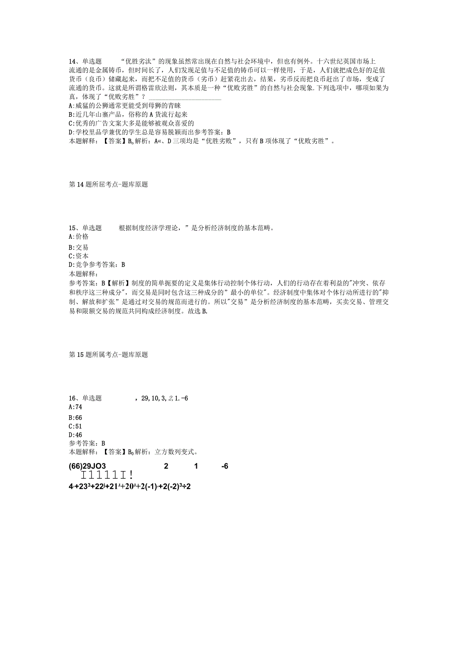 2023年海南琼台师范学院哈尔滨招考聘用应届生冲刺题二.docx_第2页