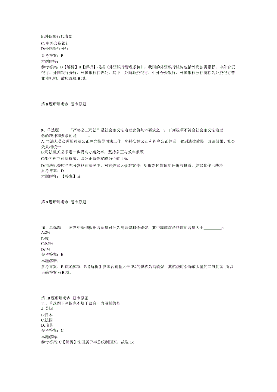 2023年江苏南京信息职业技术学院招考聘用专职辅导员和思政教师模拟卷二.docx_第3页