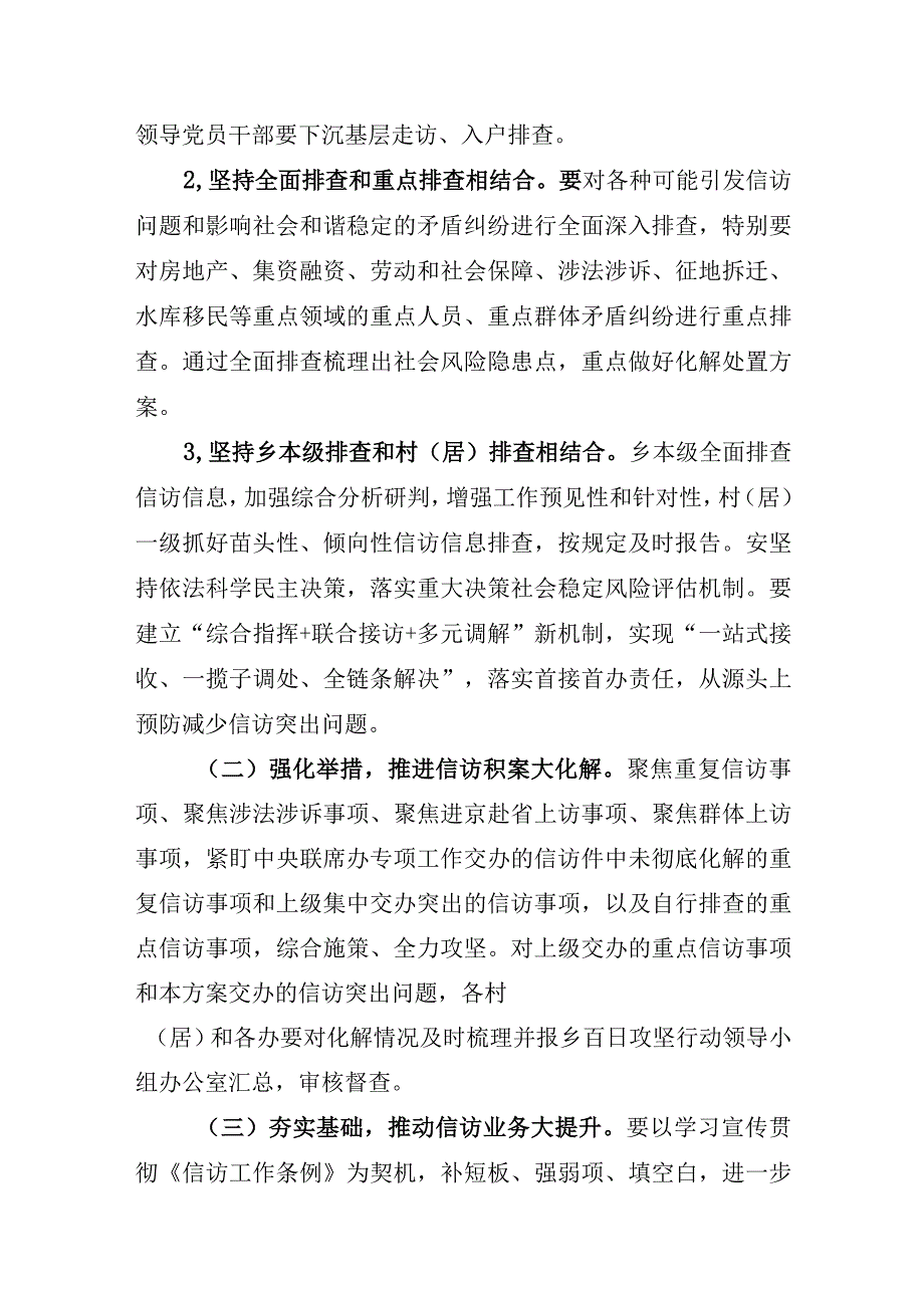 XX乡化解信访突出问题百日攻坚行动工作方案.docx_第3页