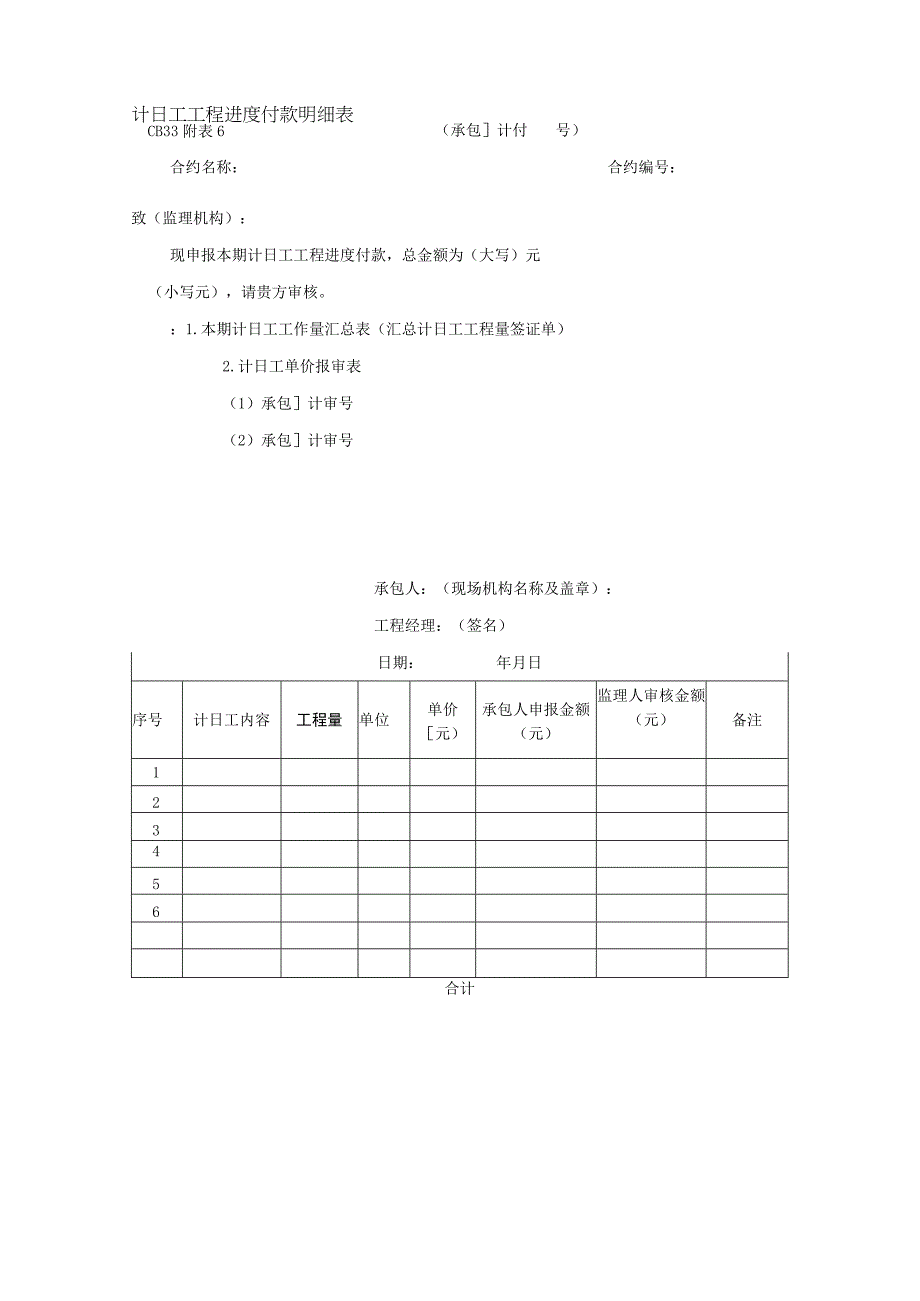 2023年计日工工程进度付款明细表.docx_第1页