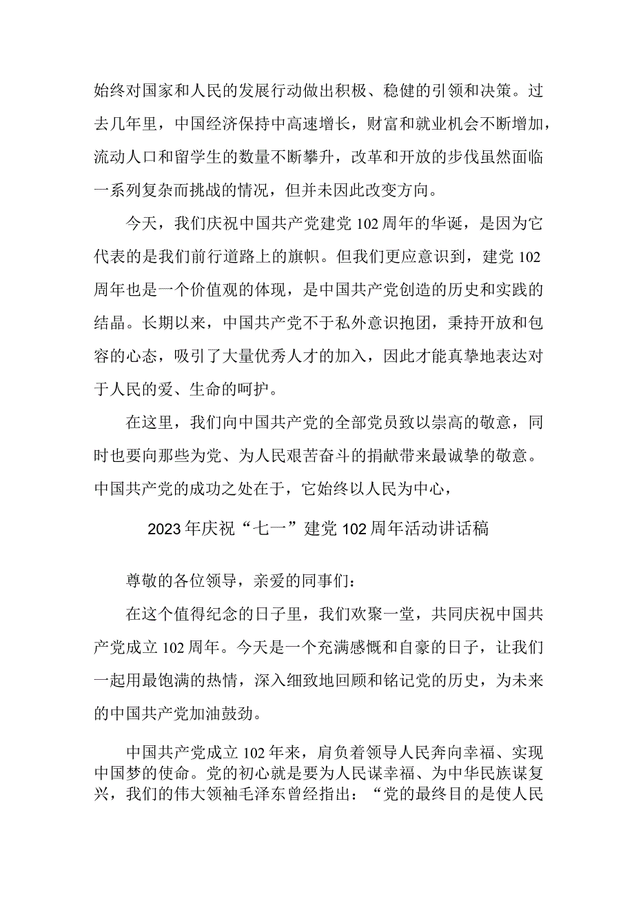 2023年街道社区庆祝七一建党102周年活动讲话稿 汇编4份.docx_第2页