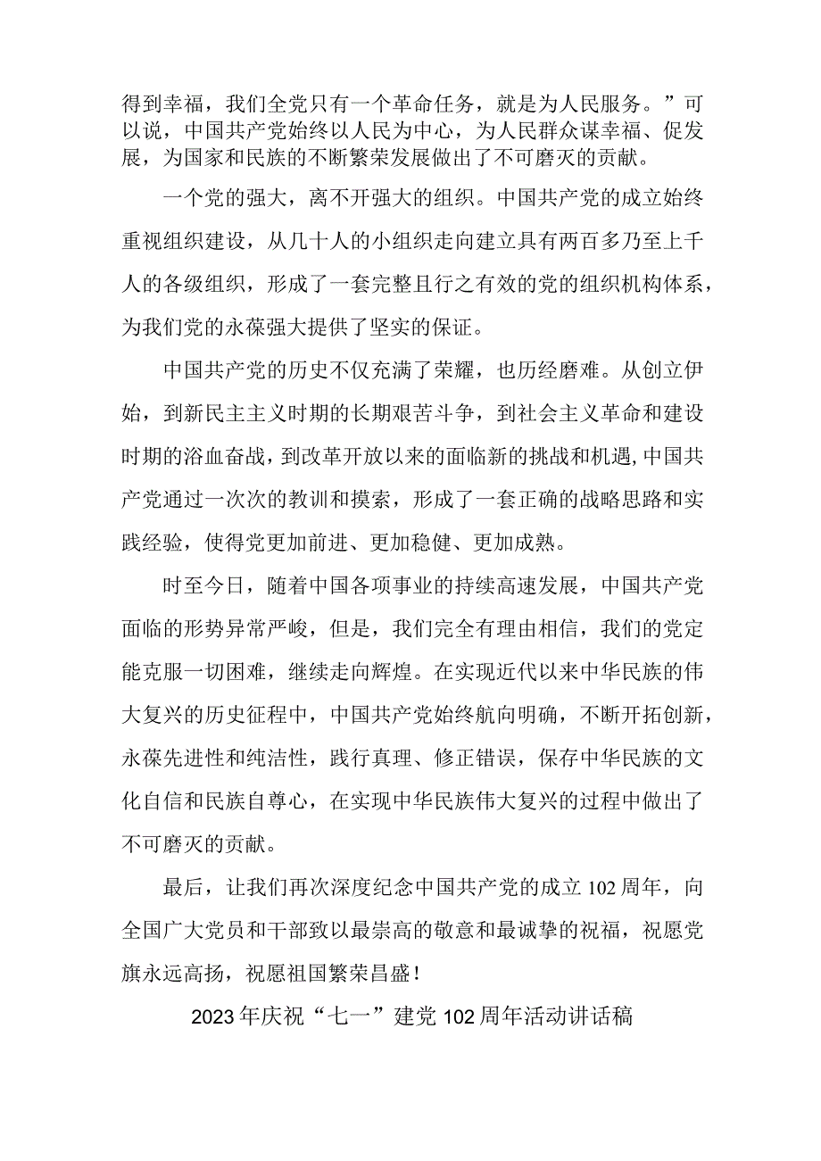 2023年街道社区庆祝七一建党102周年活动讲话稿 汇编4份.docx_第3页