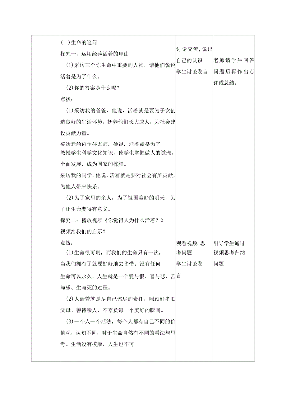 2023年新课标部编版七年级上册道德与法治101 感受生命的意义 教学设计.docx_第2页