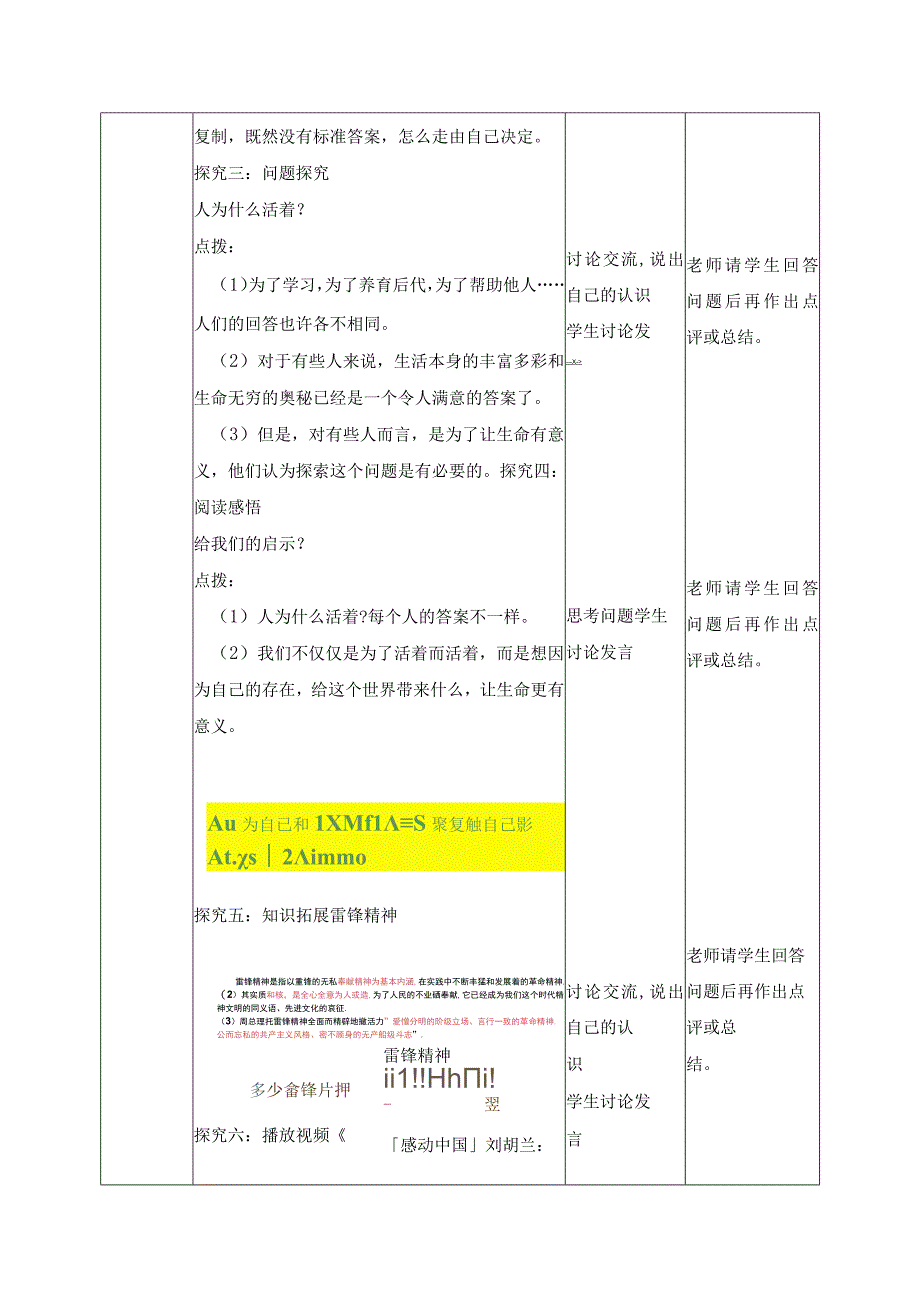 2023年新课标部编版七年级上册道德与法治101 感受生命的意义 教学设计.docx_第3页