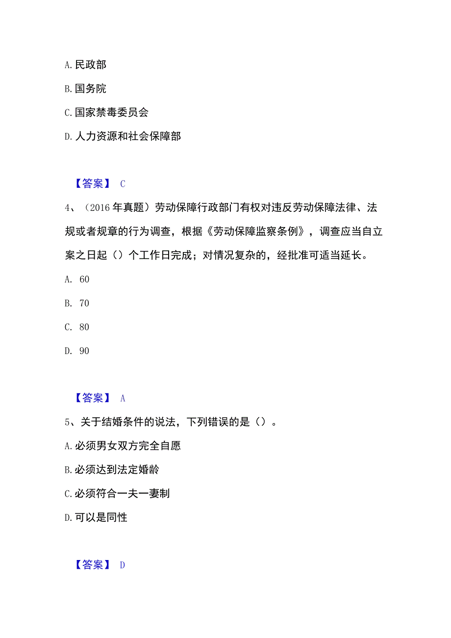 2023年整理社会工作者之中级社会工作法规与政策押题练习试卷B卷附答案.docx_第2页