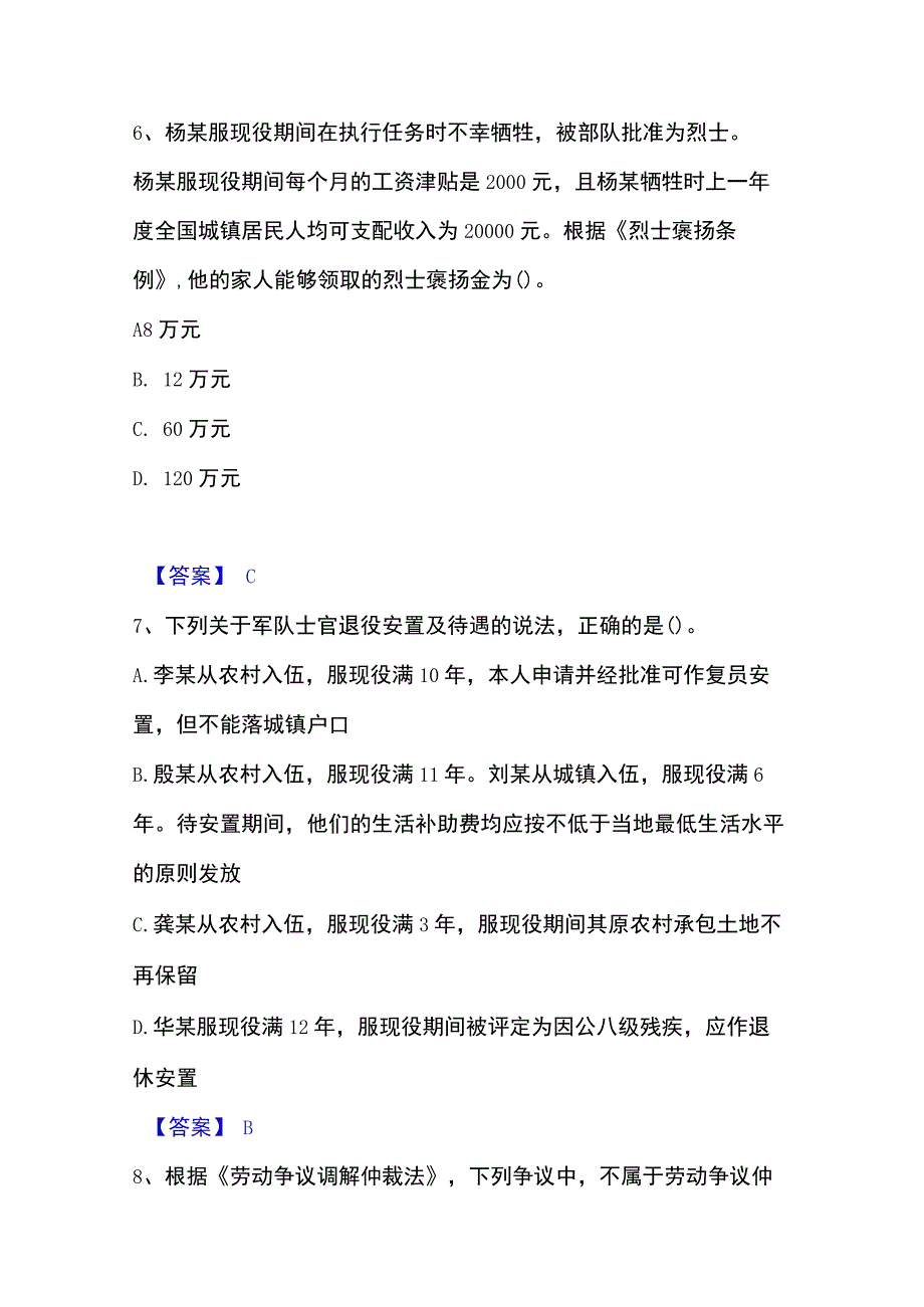 2023年整理社会工作者之中级社会工作法规与政策押题练习试卷B卷附答案.docx_第3页