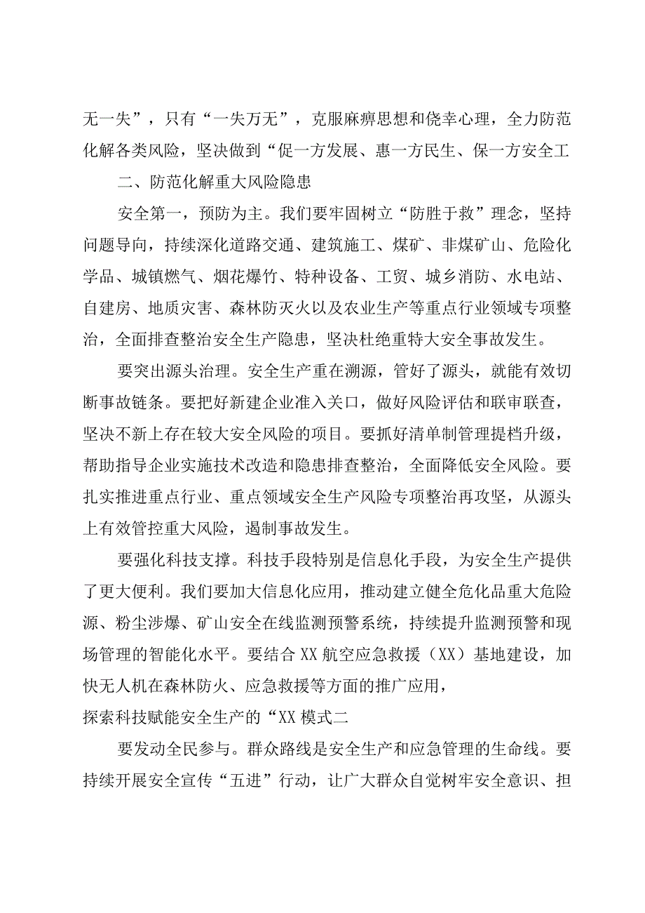 2篇在市安委会2023年第x次全体会议上的讲话.docx_第3页