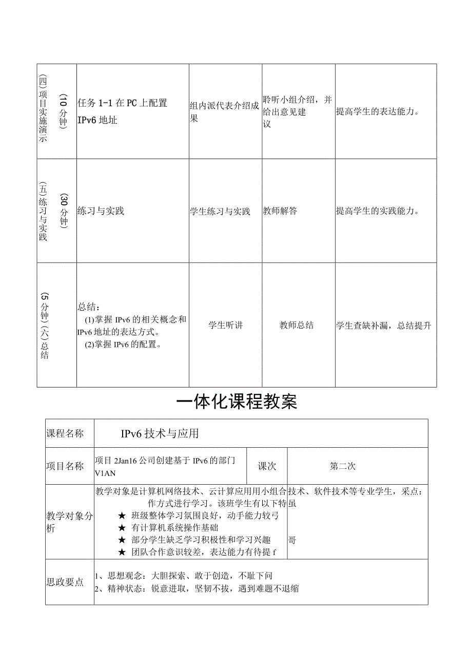 IPv6技术与应用华三版完整版电子教案项目115教学设计.docx_第3页