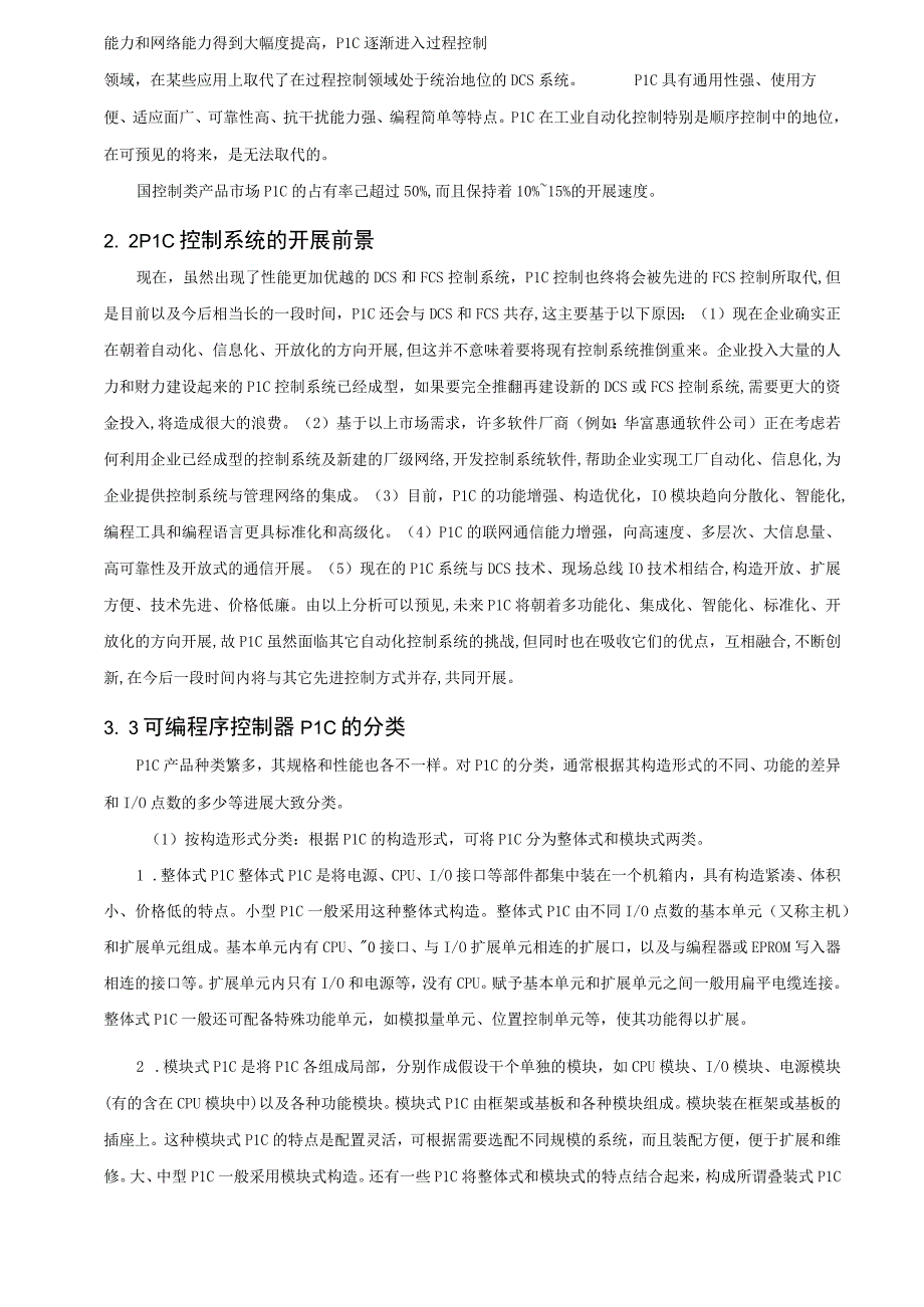 PLC电机故障诊断系统的设计说明.docx_第3页