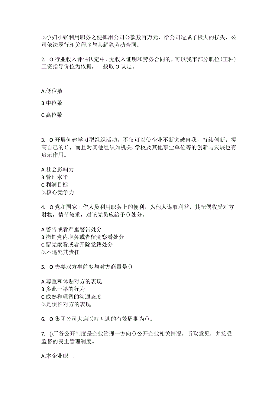 2023年黑龙江佳木斯市富锦市长安镇长胜村社区工作人员综合考点共100题模拟测试练习题含答案.docx_第2页