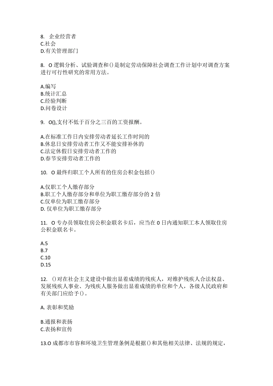 2023年黑龙江佳木斯市富锦市长安镇长胜村社区工作人员综合考点共100题模拟测试练习题含答案.docx_第3页