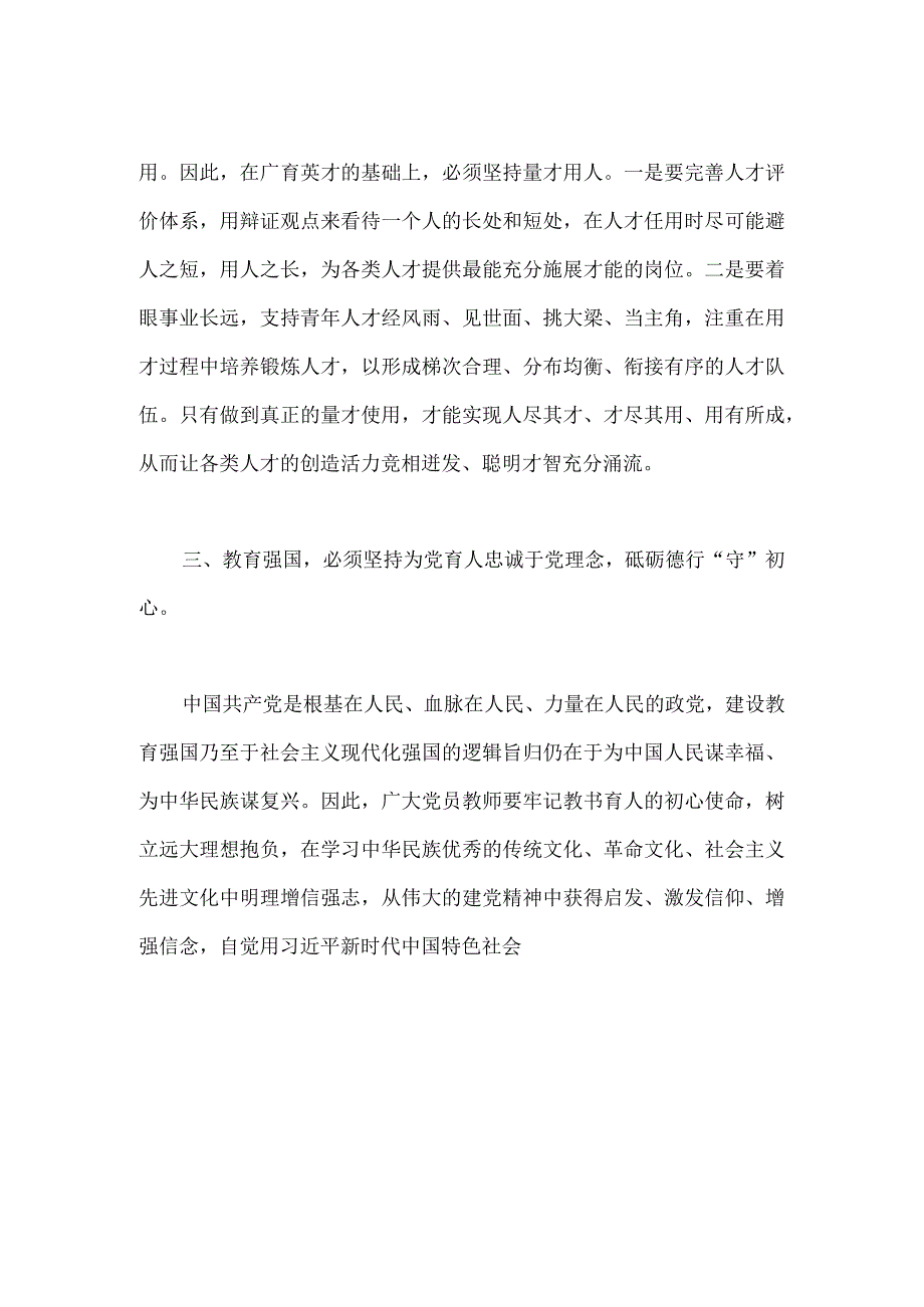 2023年建设教育强国专题学习研讨交流心得体会.docx_第2页