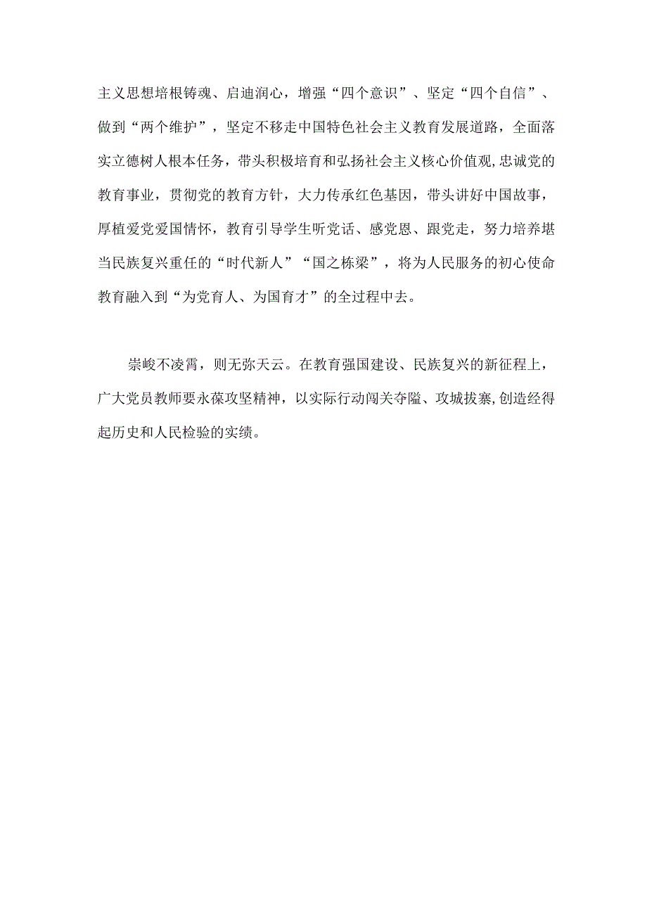 2023年建设教育强国专题学习研讨交流心得体会.docx_第3页