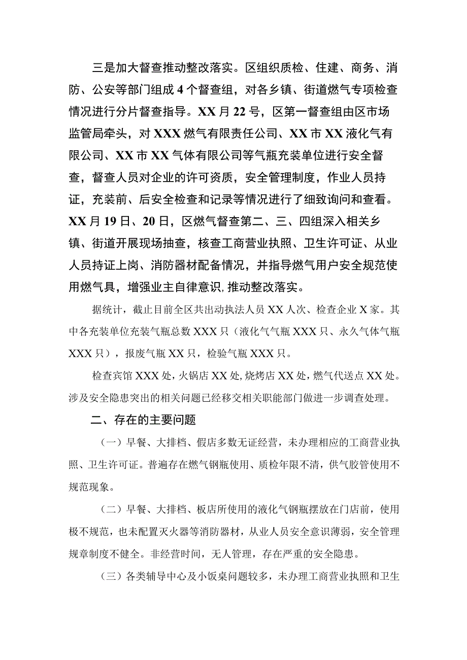 2023燃气安全专项整治行动工作总结精选版八篇合辑.docx_第2页