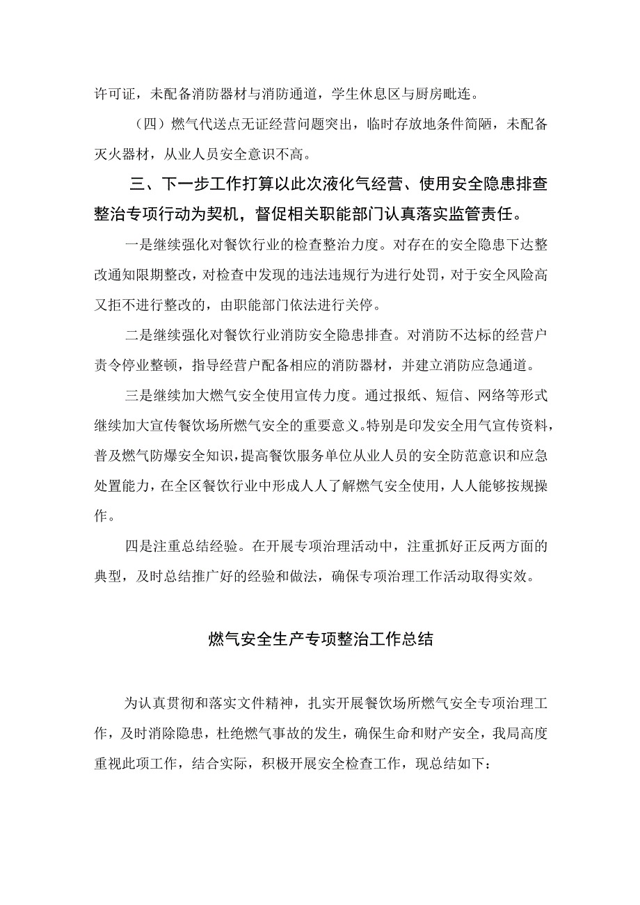 2023燃气安全专项整治行动工作总结精选版八篇合辑.docx_第3页