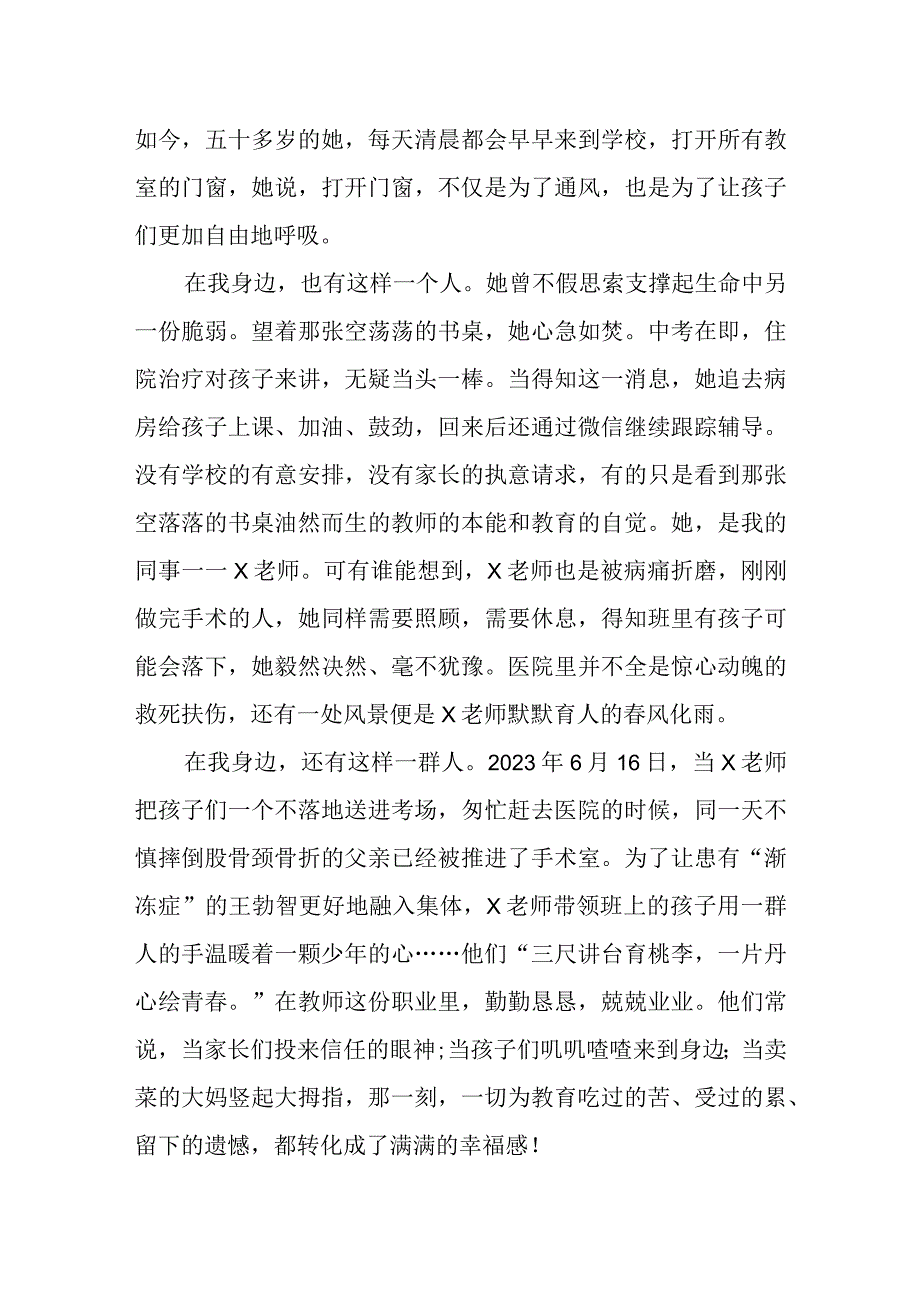 2023年实验乡镇农村小学教师师德师风演讲稿材料6篇.docx_第3页