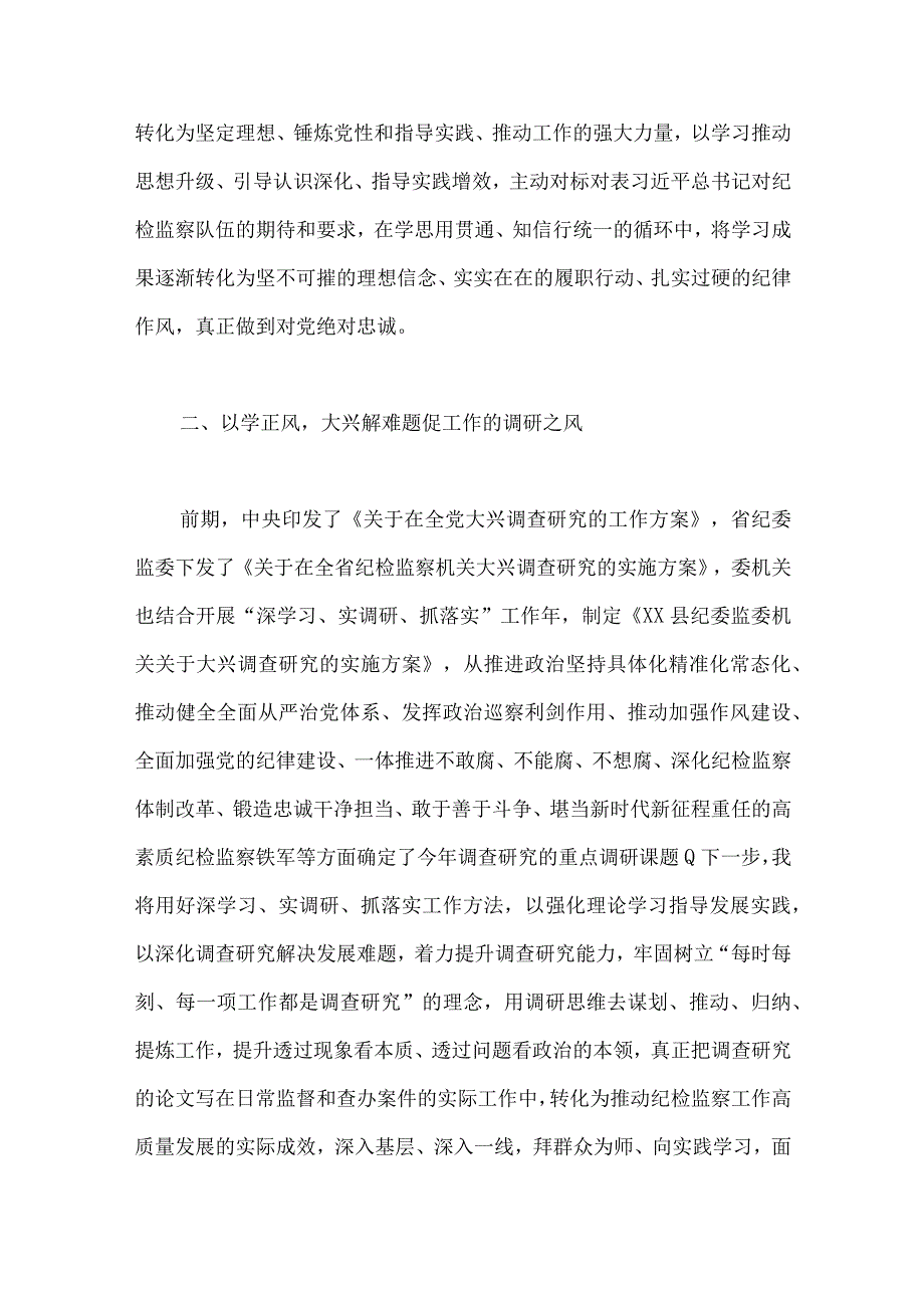 2023年纪检监察干部队伍教育整顿读书报告总结报告个人检视剖析报告工作汇报情况汇报八篇文供参考.docx_第3页