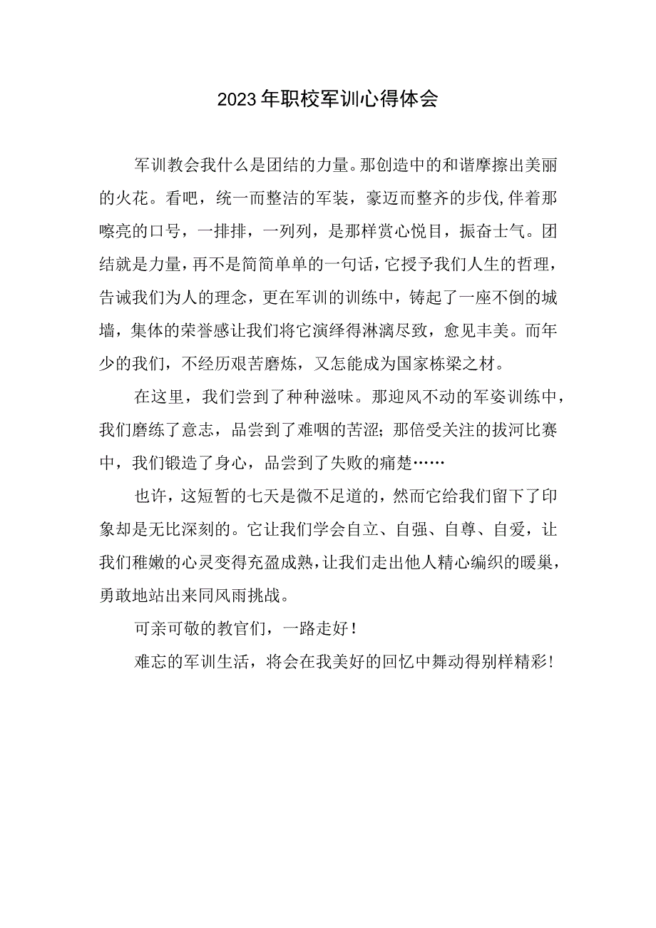 2023年职校军训心得体会.docx_第1页