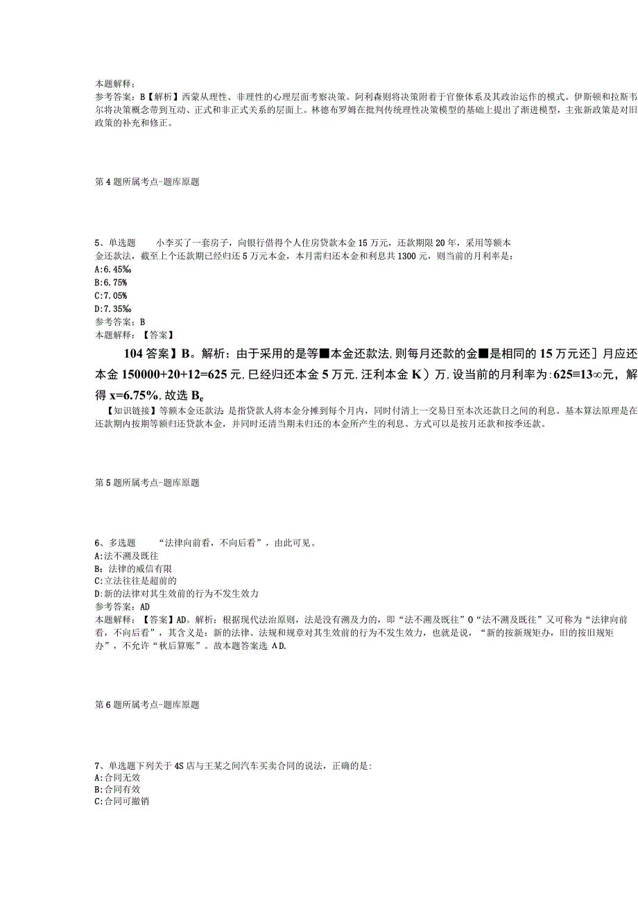 2023年江苏连云港市云台山风景名胜区招考聘用村工作人员强化练习题二.docx_第2页