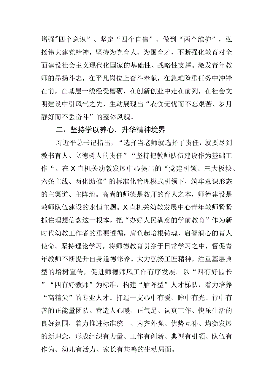 2023年研讨发言：学用新思想 建功新时代 为教育强国建设贡献青春力量.docx_第2页