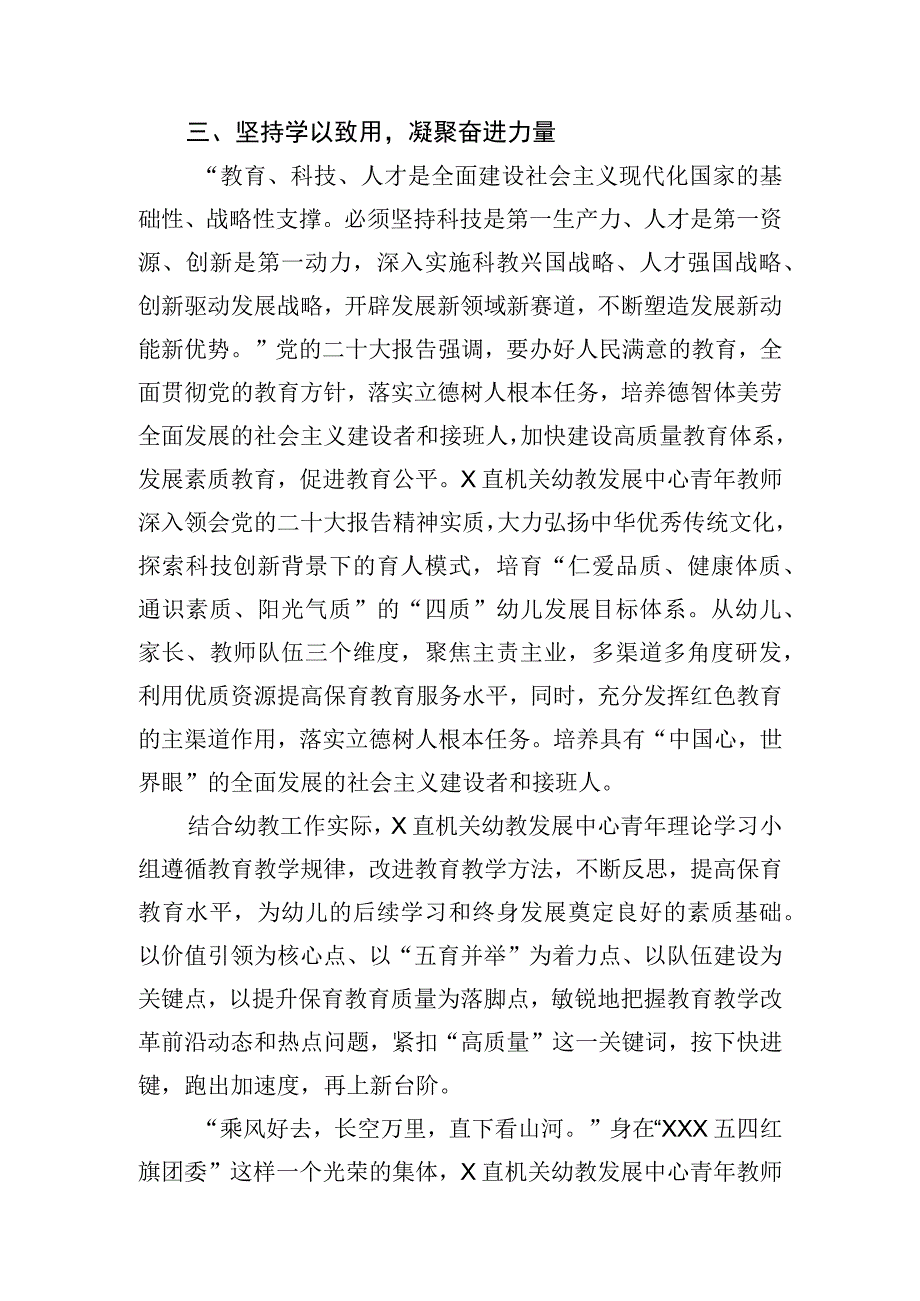 2023年研讨发言：学用新思想 建功新时代 为教育强国建设贡献青春力量.docx_第3页