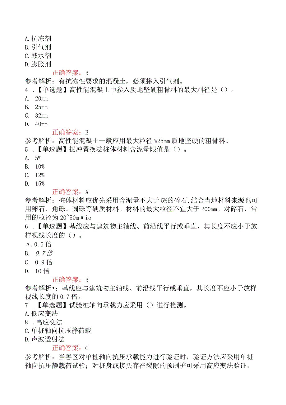 2023年度全国一级建造师《港口与航道工程管理与实务》真题及答案不完整版.docx_第2页