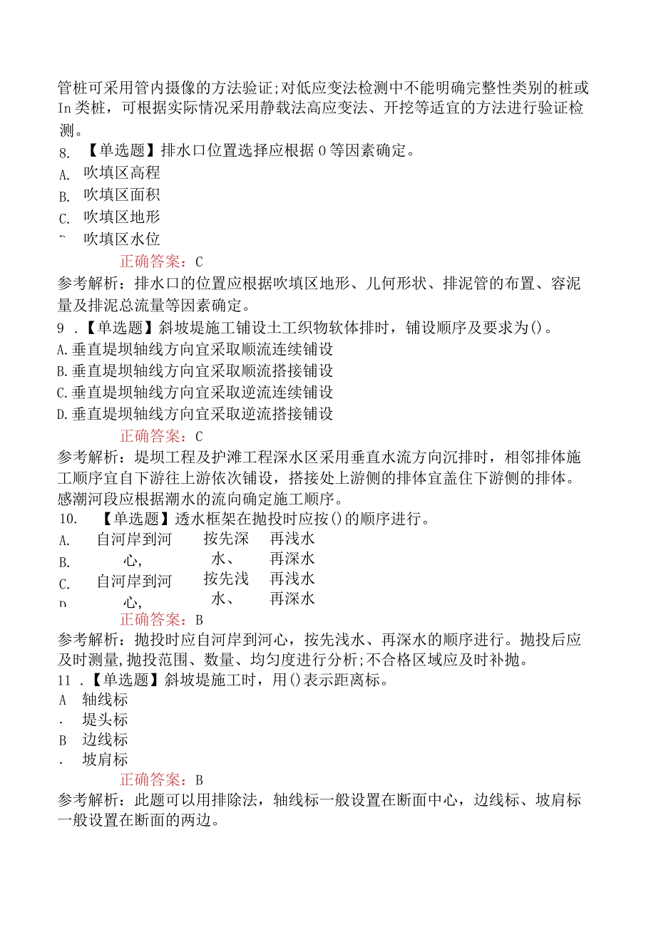 2023年度全国一级建造师《港口与航道工程管理与实务》真题及答案不完整版.docx_第3页