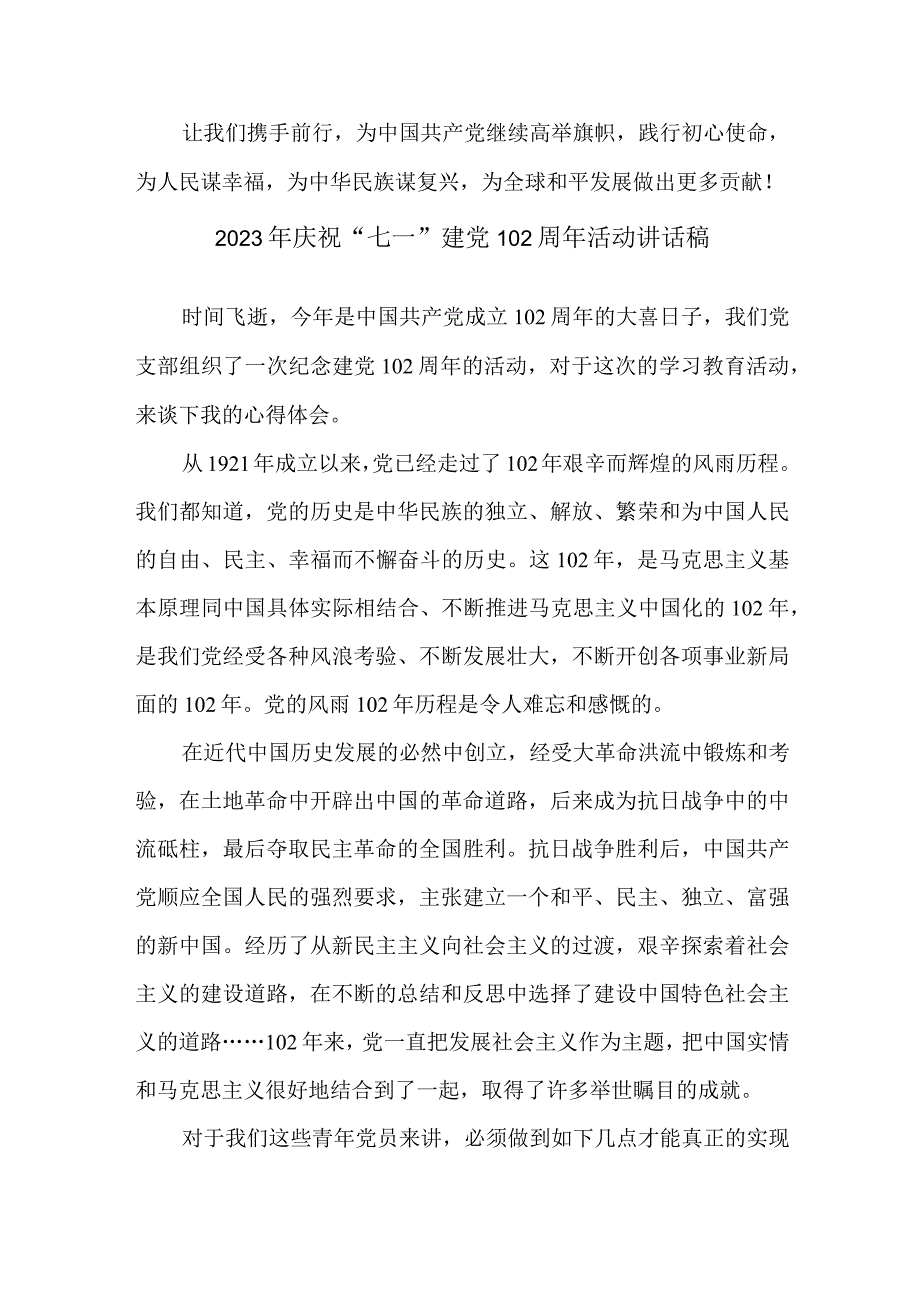 2023年街道居委会庆祝七一建党102周年活动讲话稿 汇编6份.docx_第2页