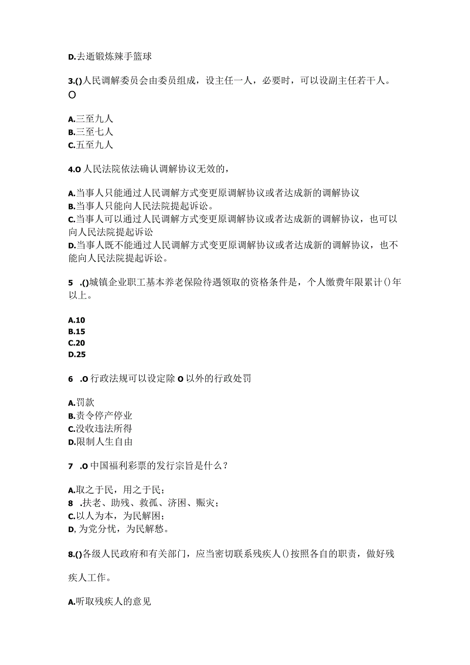 2023年河北省廊坊市大城县权村镇王凡场村社区工作人员综合考点共100题模拟测试练习题含答案.docx_第2页