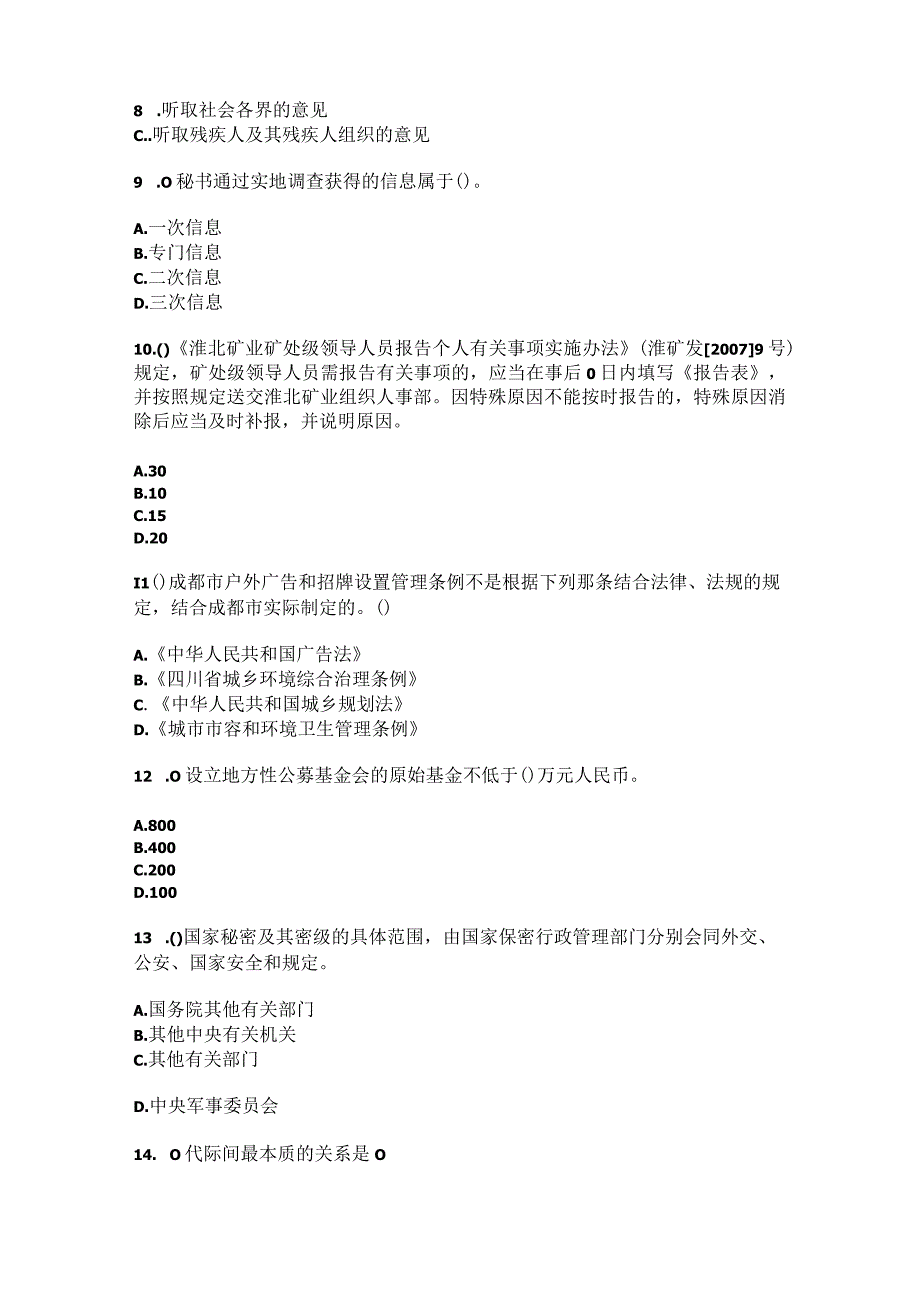 2023年河北省廊坊市大城县权村镇王凡场村社区工作人员综合考点共100题模拟测试练习题含答案.docx_第3页