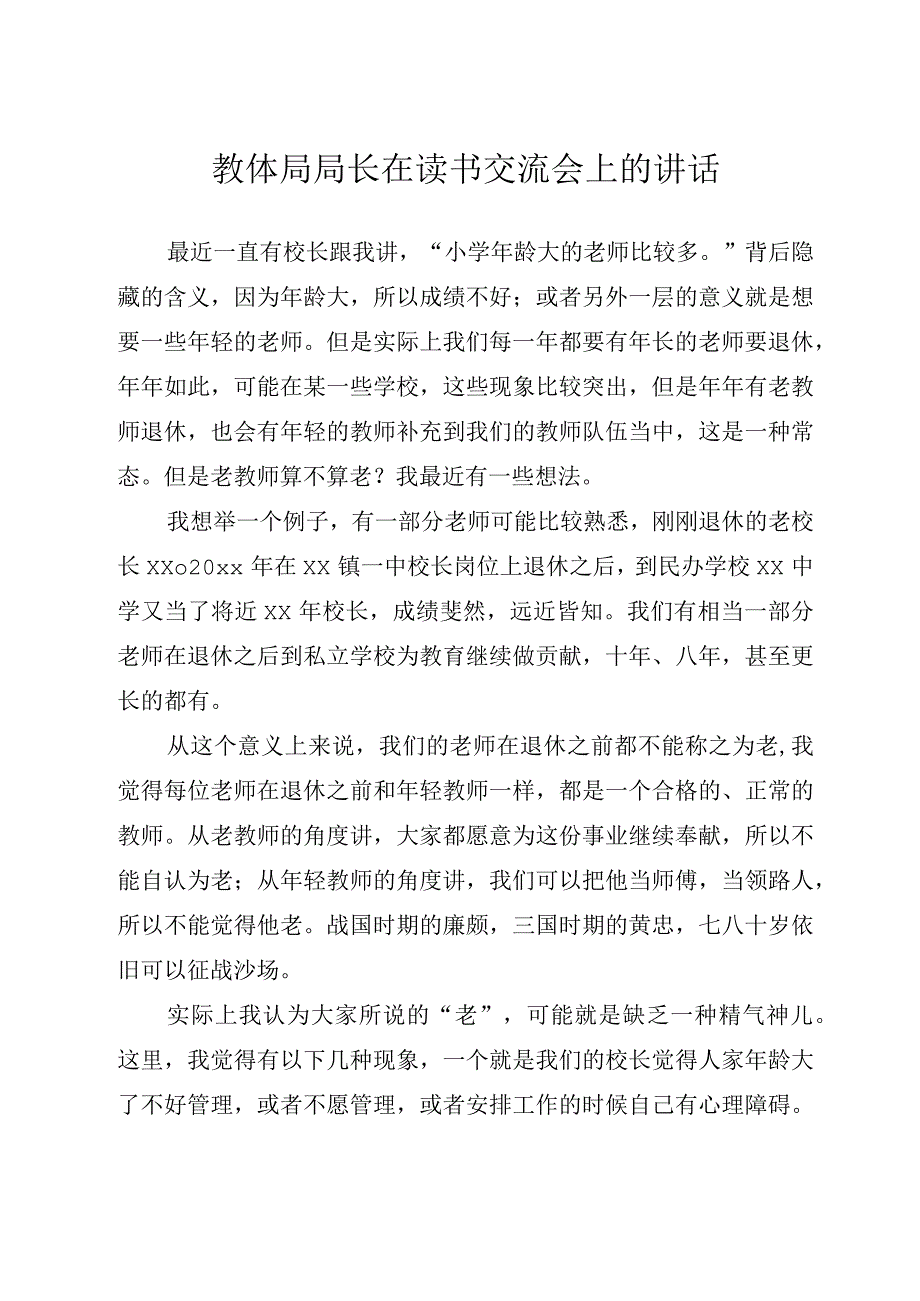 4篇在读书节活动启动仪式上的讲话汇编.docx_第2页