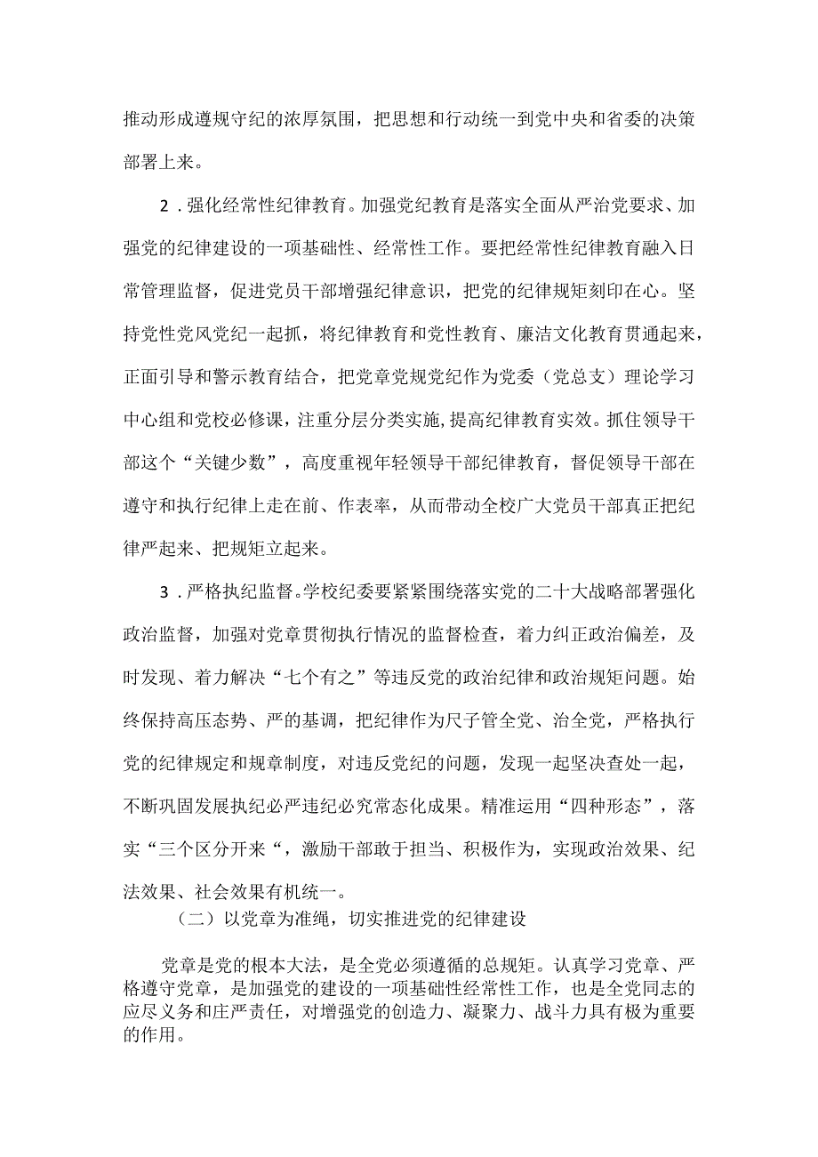 2023年在学校全面从严治党工作会议上讲话.docx_第3页