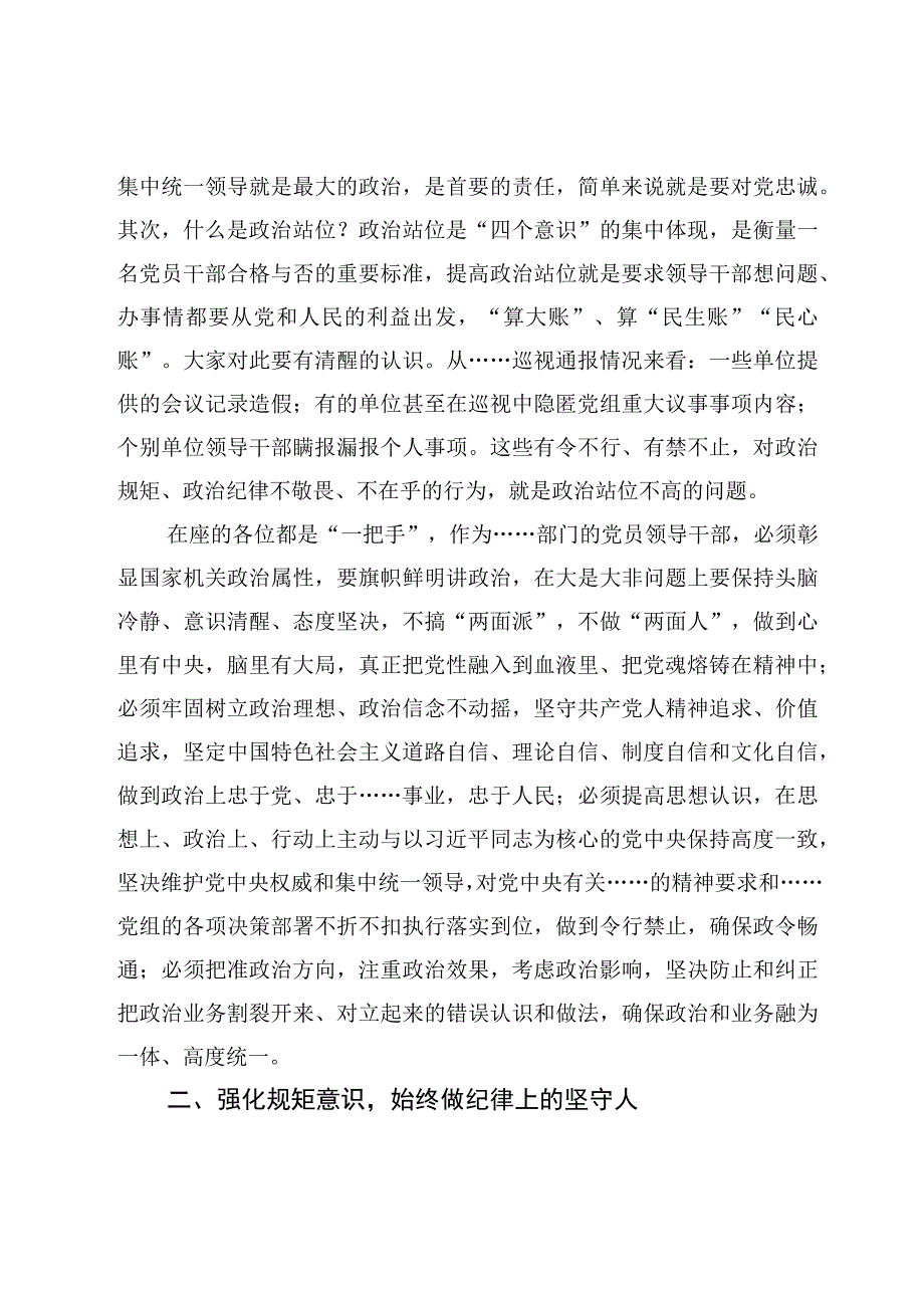 7篇集体党风廉政谈话及心得体会.docx_第2页