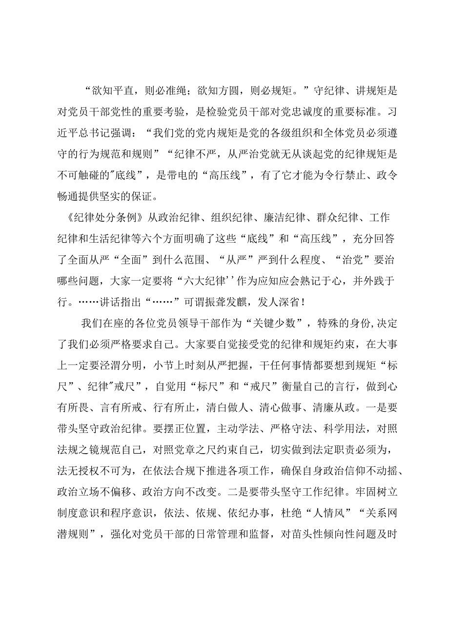 7篇集体党风廉政谈话及心得体会.docx_第3页