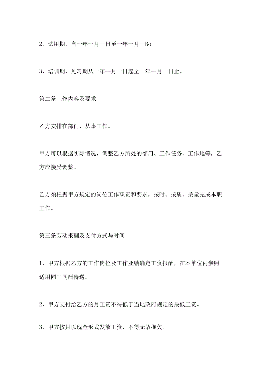 2023年整理保险行业劳务合同.docx_第2页