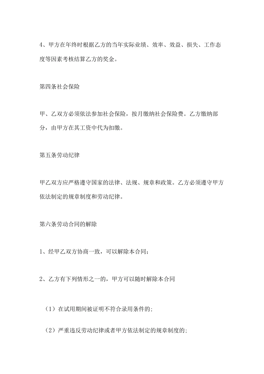 2023年整理保险行业劳务合同.docx_第3页