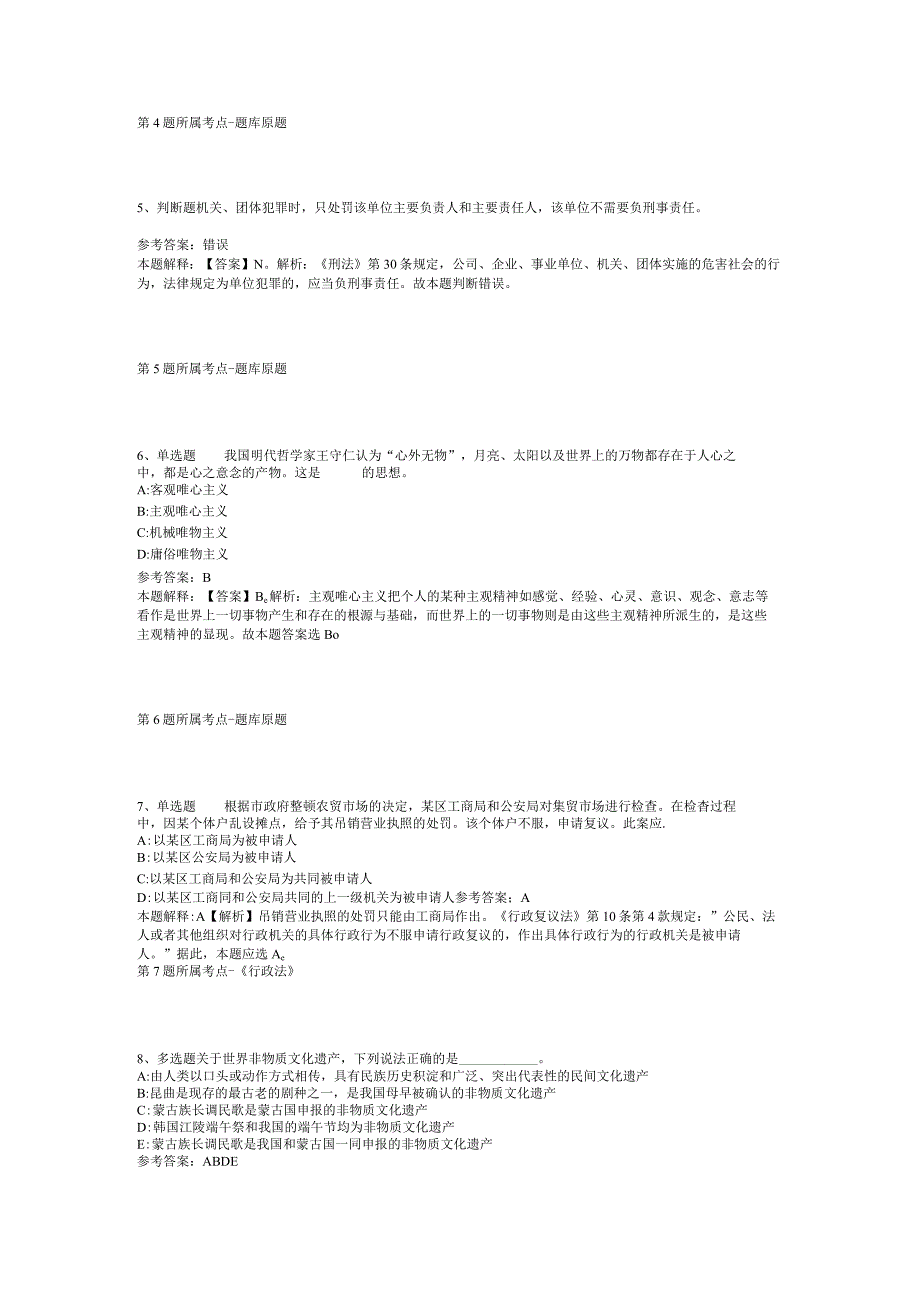 2023年广西来宾市卫健系统直接考核招考聘用冲刺题二.docx_第2页