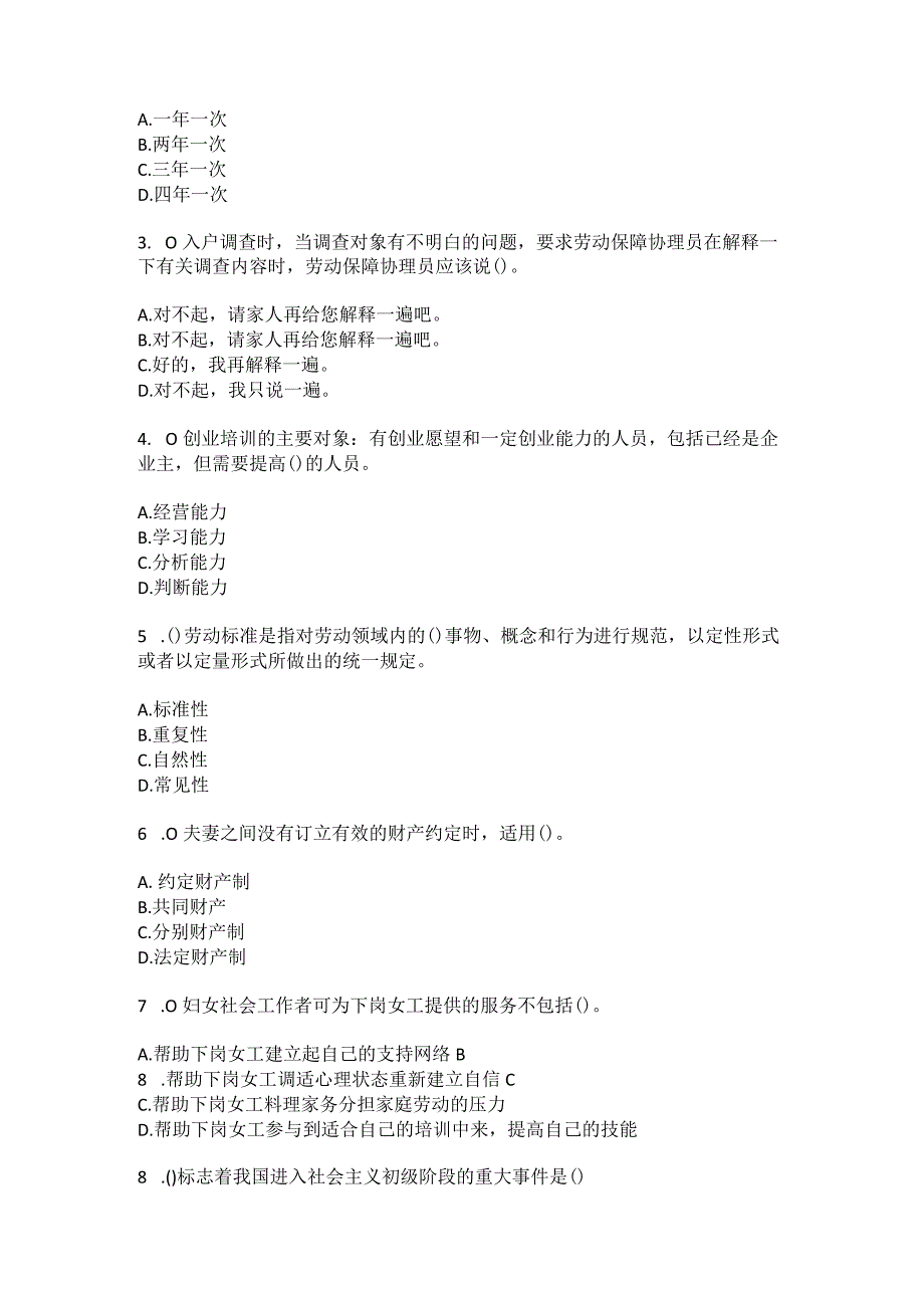 2023年河北省张家口市宣化区江家屯镇西家屯村社区工作人员综合考点共100题模拟测试练习题含答案.docx_第2页