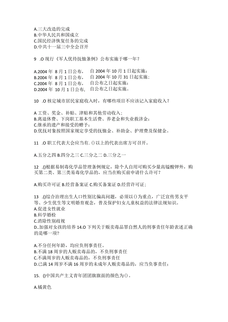 2023年河北省张家口市宣化区江家屯镇西家屯村社区工作人员综合考点共100题模拟测试练习题含答案.docx_第3页