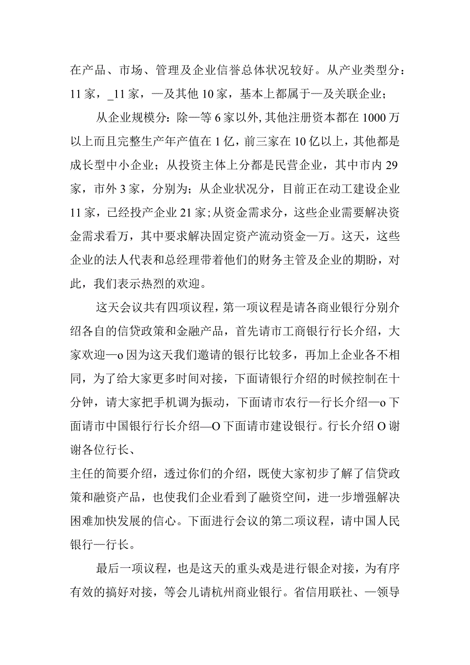 2023年座谈会主持词.docx_第2页